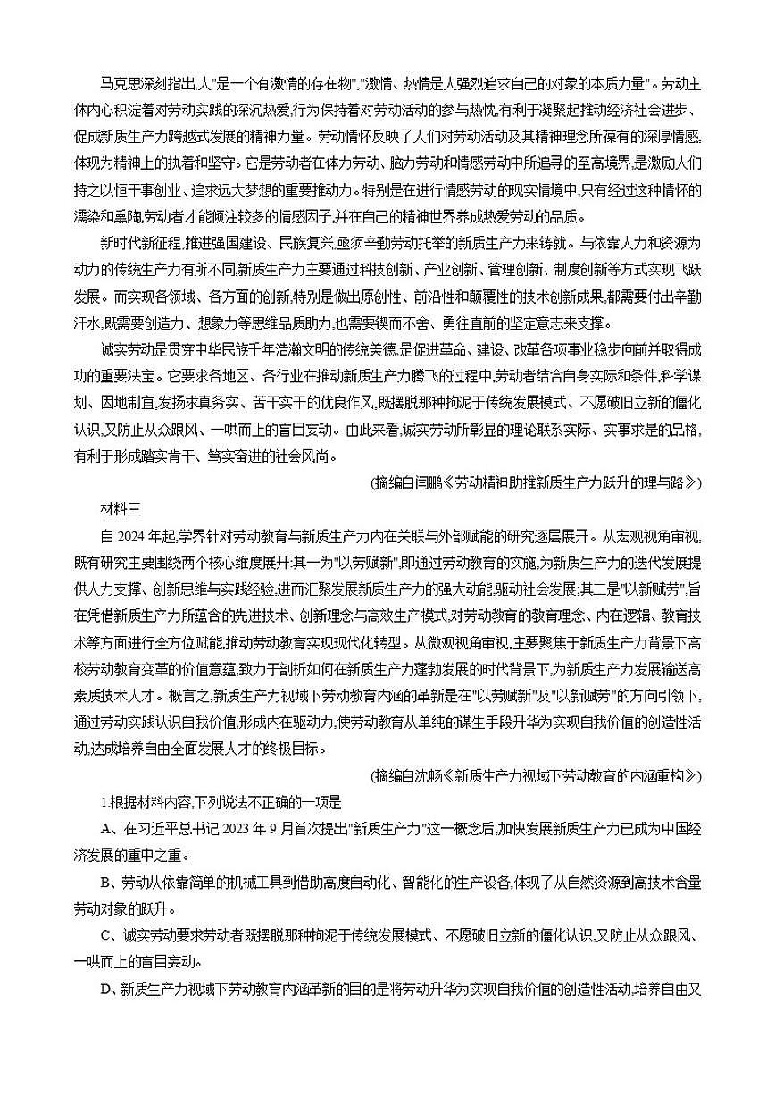 重庆市北碚区西南大学附属中学校2025-2026学年高三上学期12月月考语文试卷（含答案）第2页