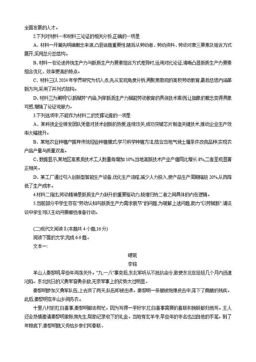 重庆市北碚区西南大学附属中学校2025-2026学年高三上学期12月月考语文试卷（含答案）第3页