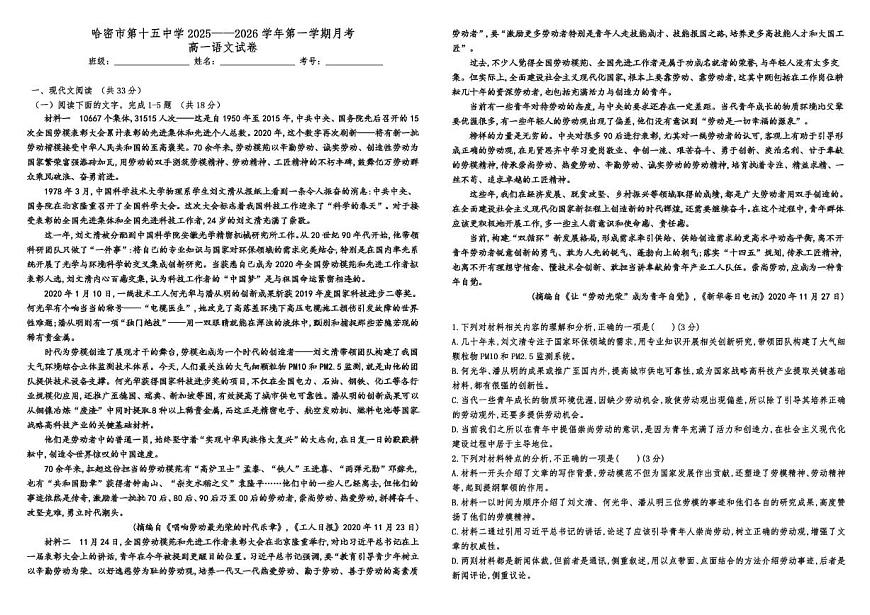 新疆维吾尔自治区哈密市第十五中学2025-2026学年高一上学期12月月考语文试题（含答案）第1页