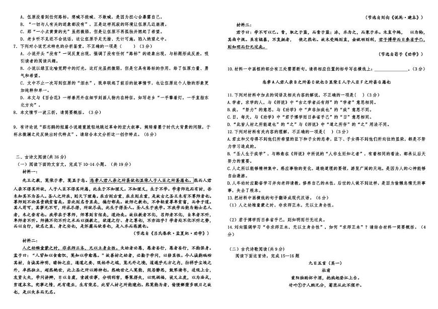 新疆维吾尔自治区哈密市第十五中学2025-2026学年高一上学期12月月考语文试题（含答案）第3页