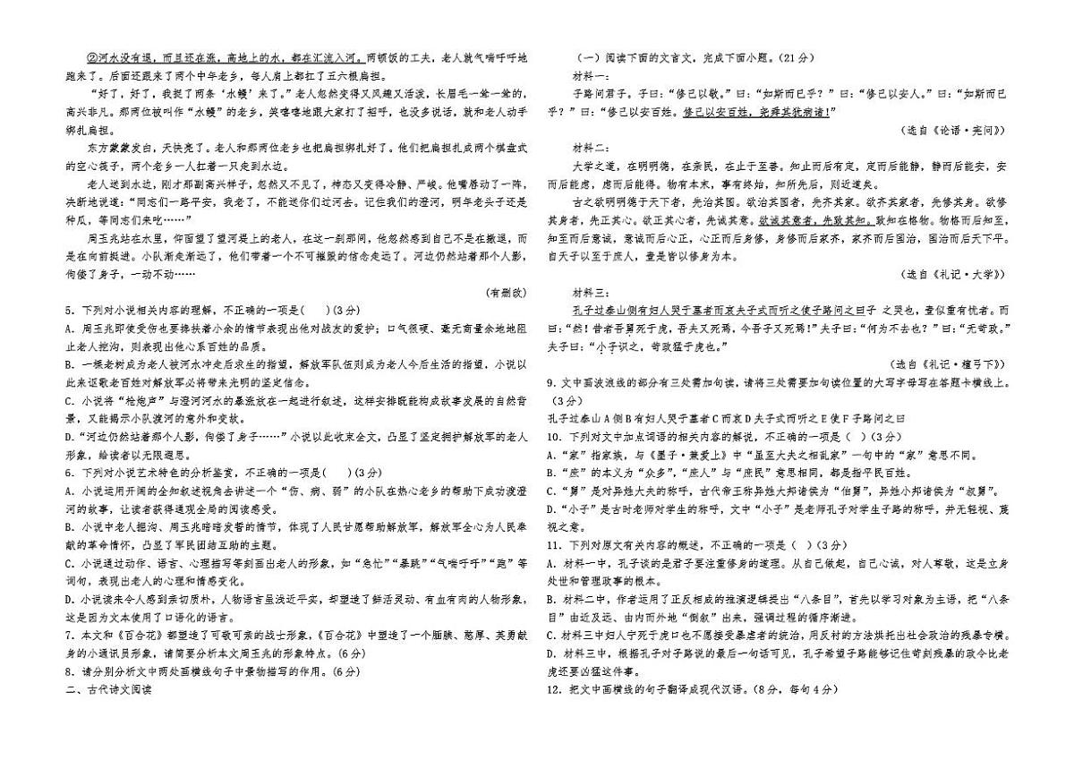 新疆维吾尔自治区哈密市第十五中学2025-2026学年高二上学期12月月考语文试题（含答案）第3页