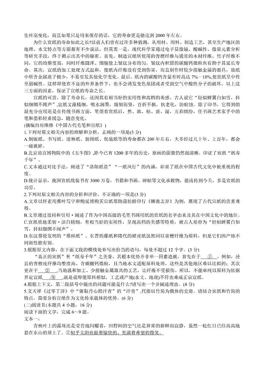 广东省华师联盟2026届高三上学期12月质量检测语文试题（含答案）第2页