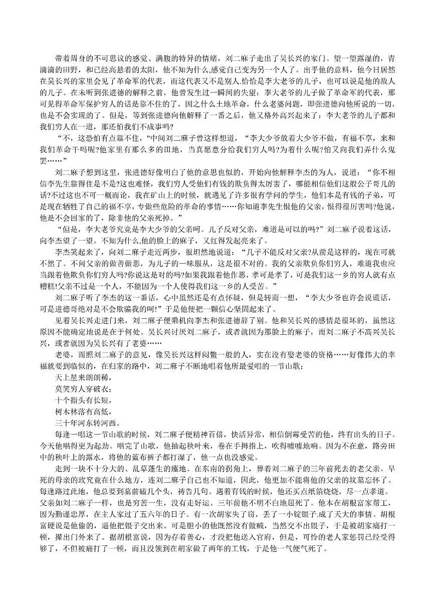 广东省华师联盟2026届高三上学期12月质量检测语文试题（含答案）第3页