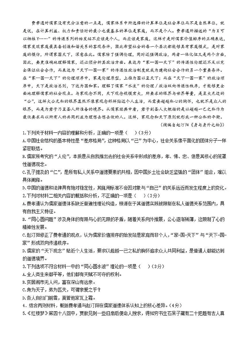 辽宁省沈阳市辽宁省实验中学2025-2026学年高一上学期12月月考语文试题（含答案）第2页
