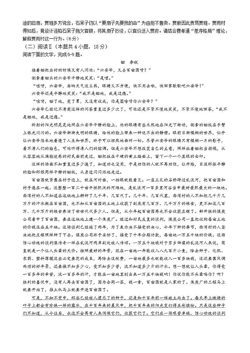辽宁省沈阳市辽宁省实验中学2025-2026学年高一上学期12月月考语文试题（含答案）第3页