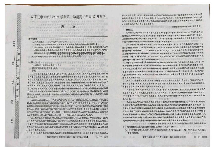 山西省太原市第五中学校2025-2026学年高二上学期12月月考语文试题（含答案）第1页