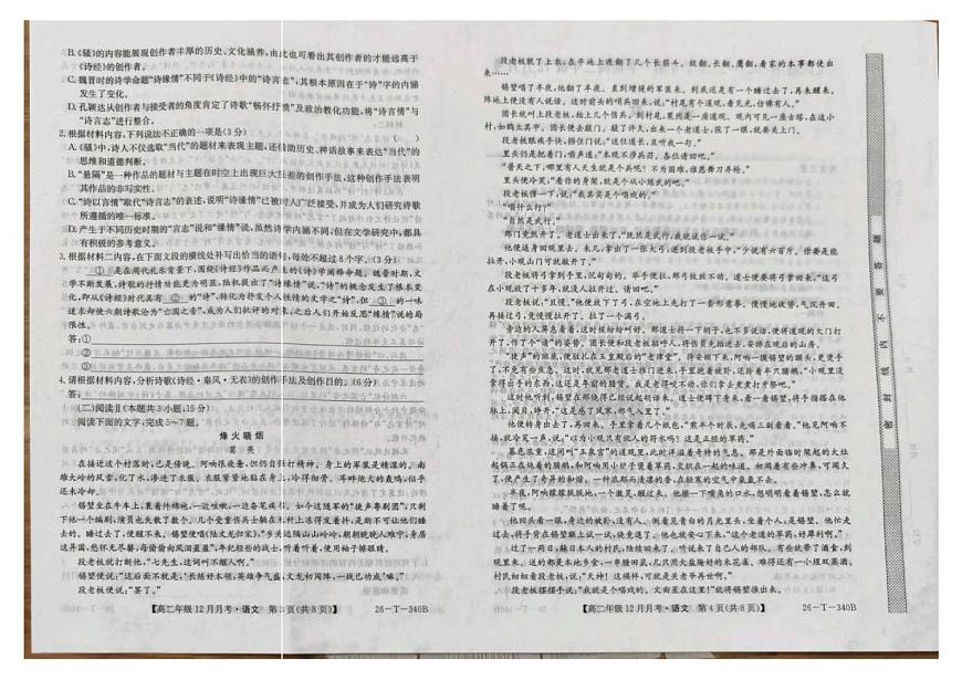 山西省太原市第五中学校2025-2026学年高二上学期12月月考语文试题（含答案）第2页