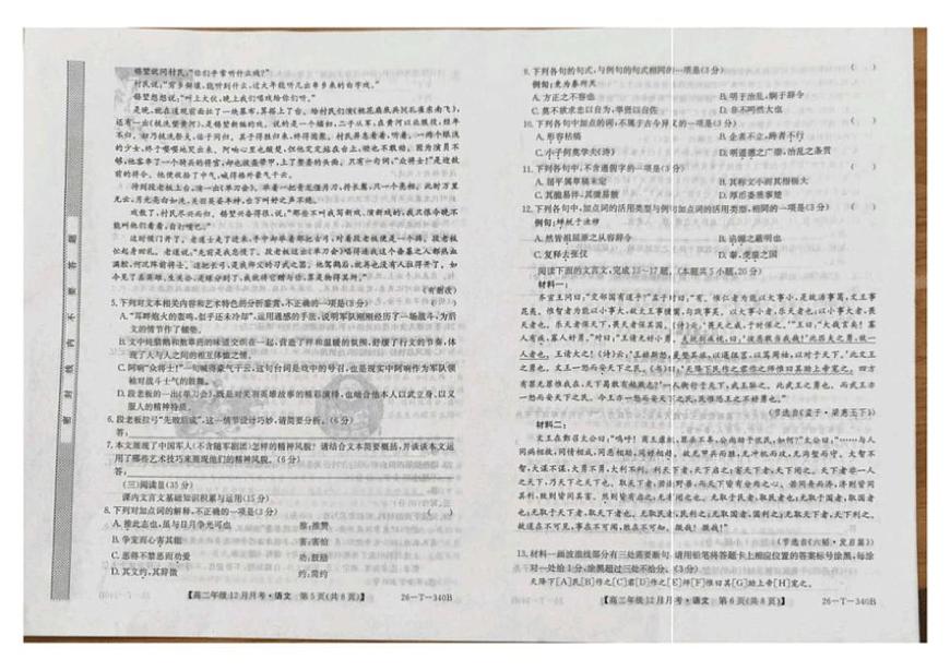 山西省太原市第五中学校2025-2026学年高二上学期12月月考语文试题（含答案）第3页