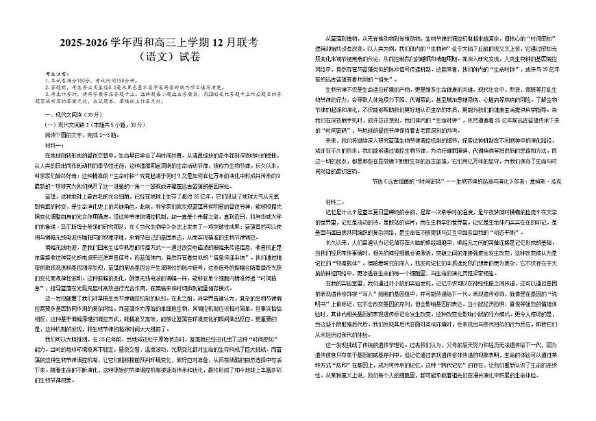 甘肃省陇南市西和县部分校2025-2026学年高三上学期12月月考语文试题（含答案）第1页