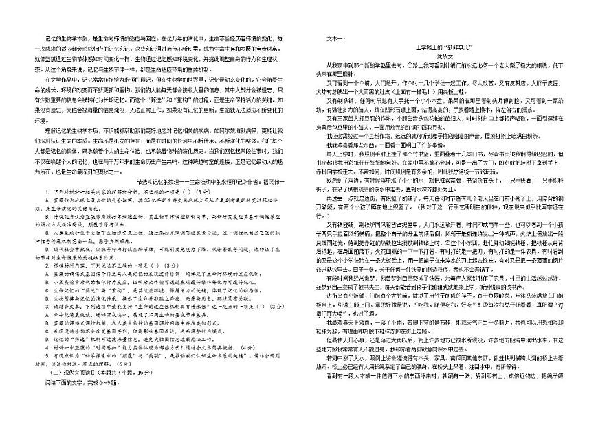 甘肃省陇南市西和县部分校2025-2026学年高三上学期12月月考语文试题（含答案）第2页
