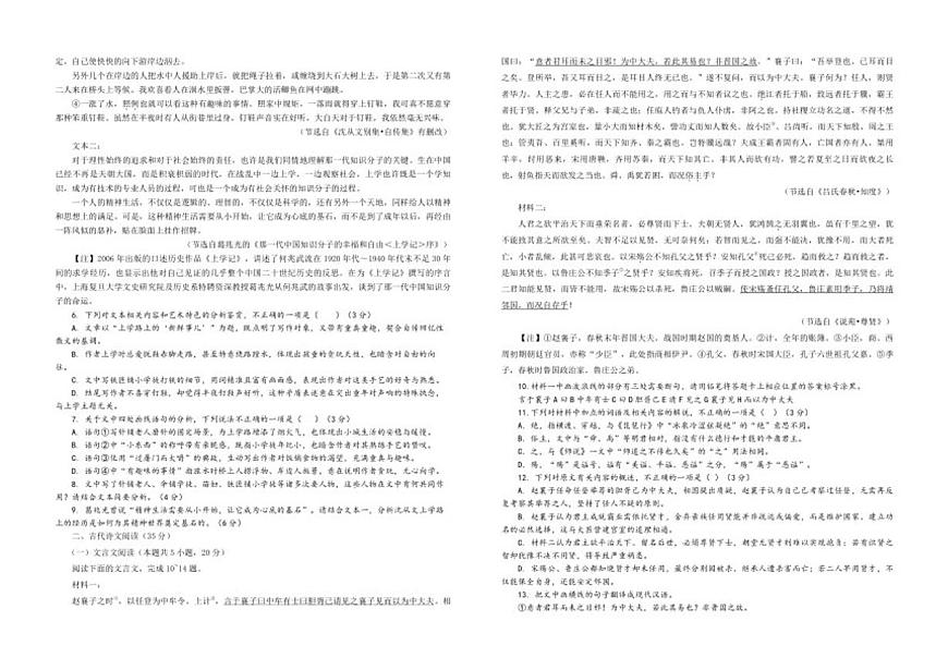 甘肃省陇南市西和县部分校2025-2026学年高三上学期12月月考语文试题（含答案）第3页