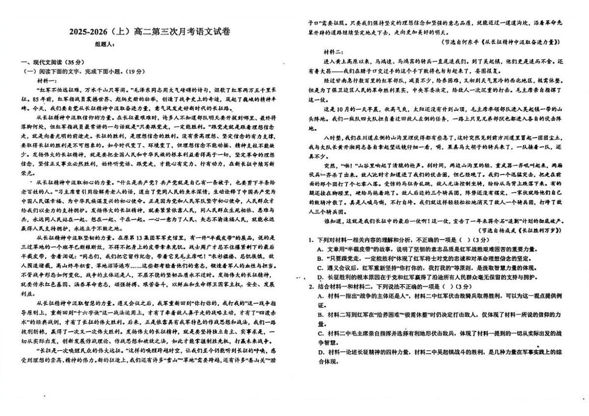 江西省宜春市宜丰中学2025-2026学年高二上学期12月月考语文试题（含答案）第1页
