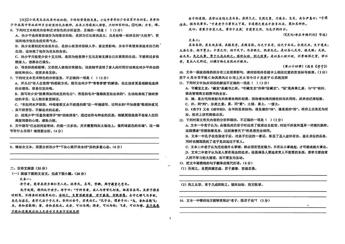 江西省宜春市宜丰中学2025-2026学年高二上学期12月月考语文试题（含答案）第3页