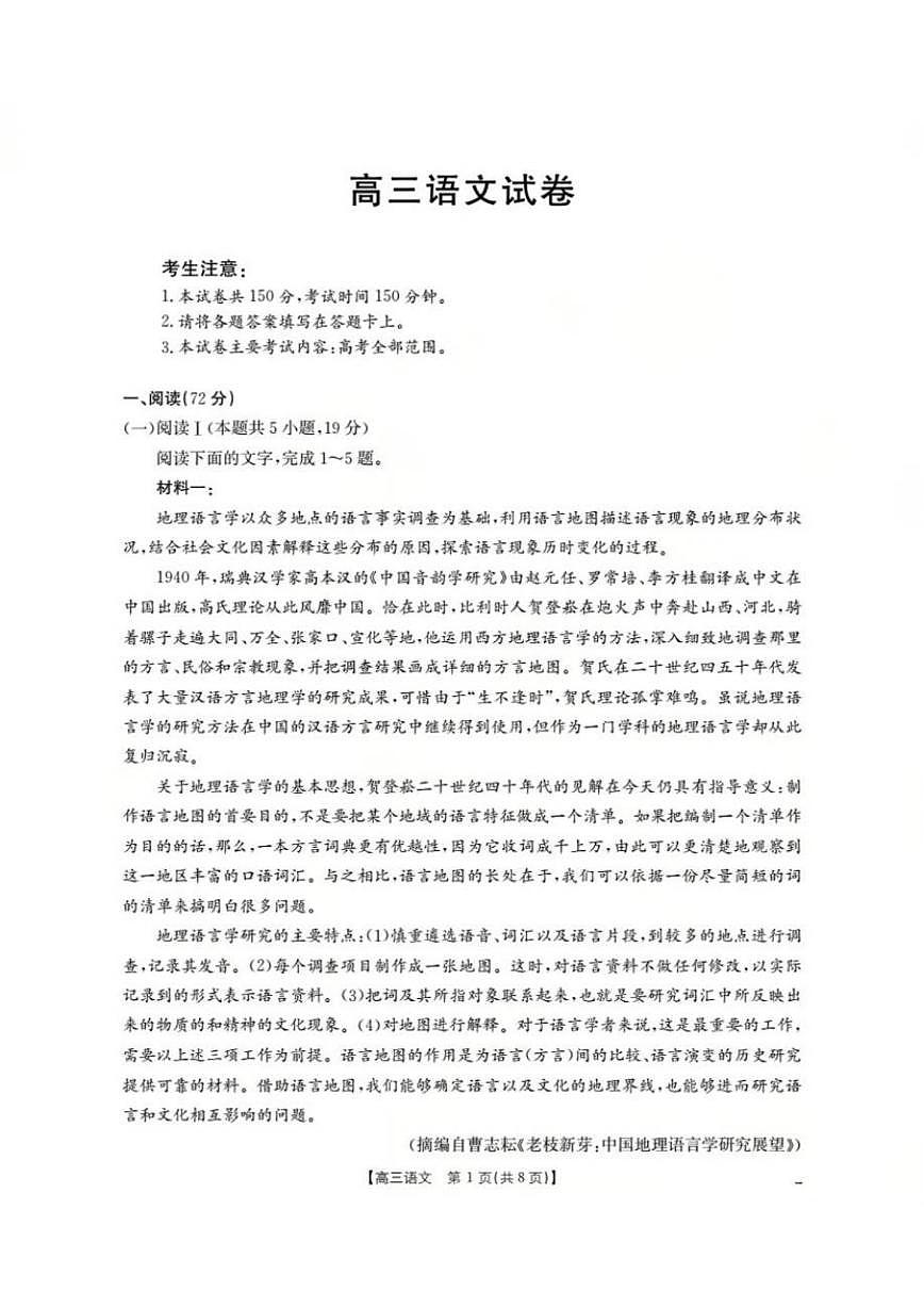 四川省多校2026届高三上学期12月月考语文试卷（含答案）第1页