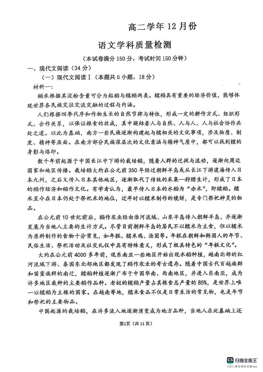 吉林省吉林市某重点学校2025-2026学年高二上学期12月月考语文试题（含答案）第1页