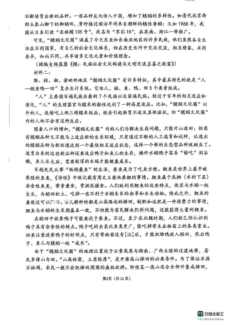 吉林省吉林市某重点学校2025-2026学年高二上学期12月月考语文试题（含答案）第2页