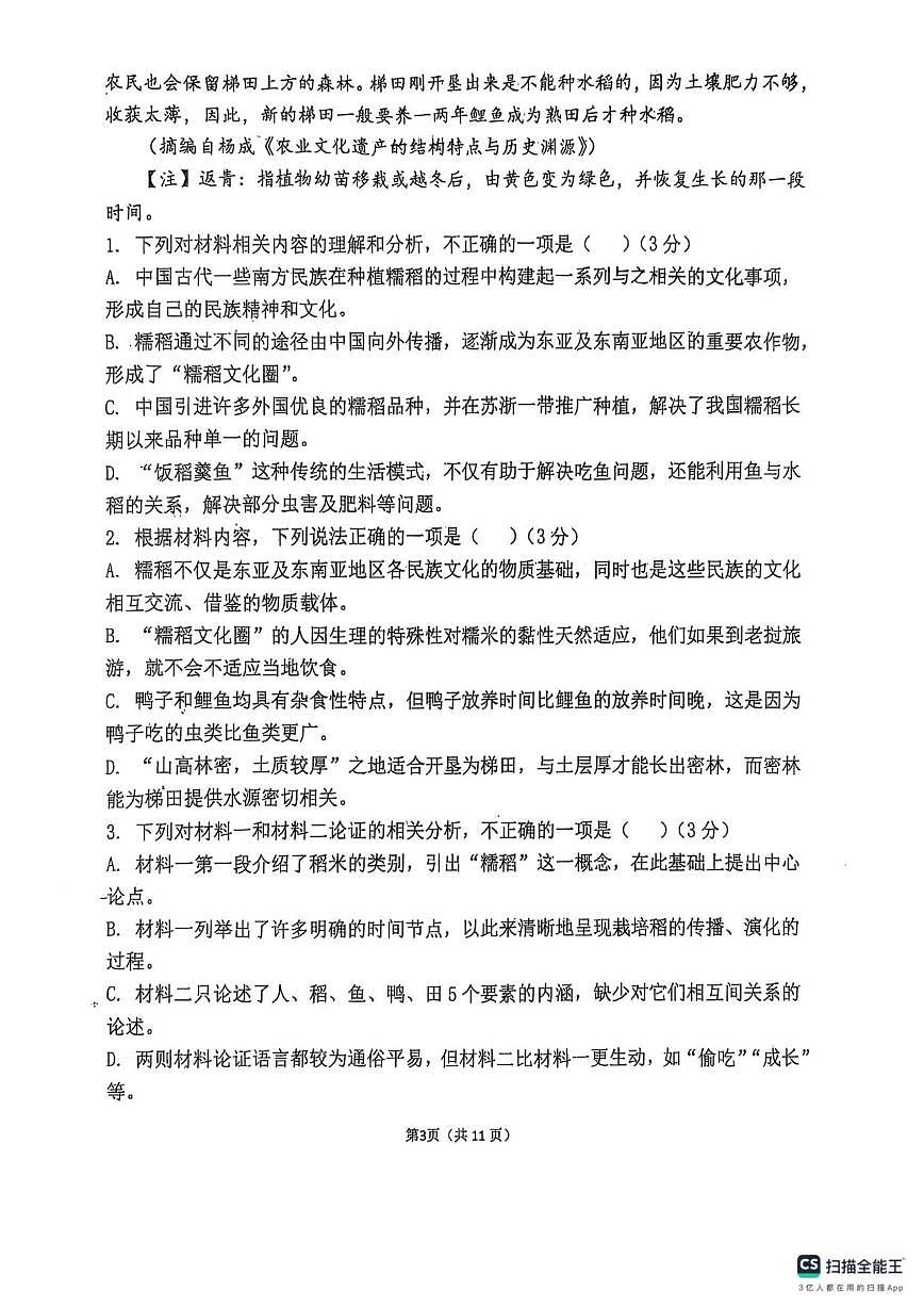 吉林省吉林市某重点学校2025-2026学年高二上学期12月月考语文试题（含答案）第3页