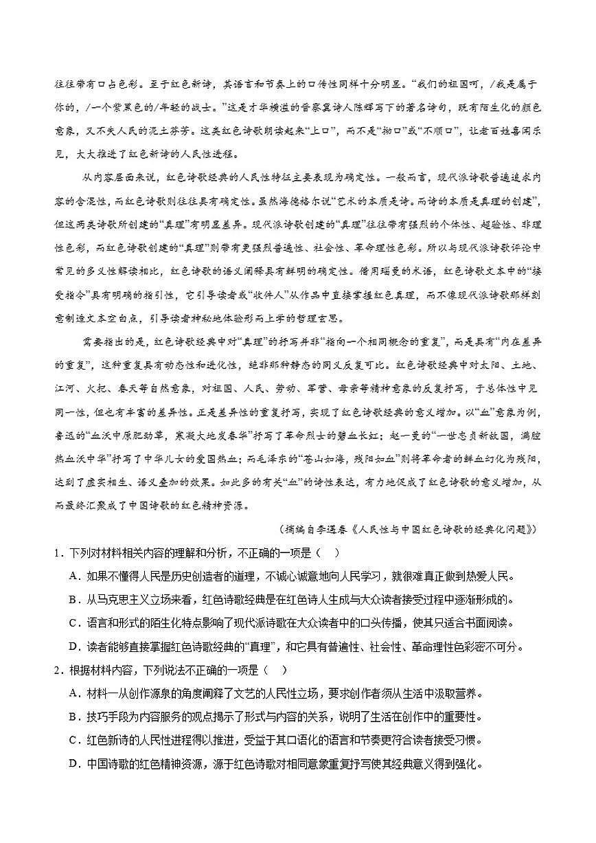 黑龙江省哈尔滨市第九中学校2026届高三上学期期中测试语文试卷（含答案）第2页