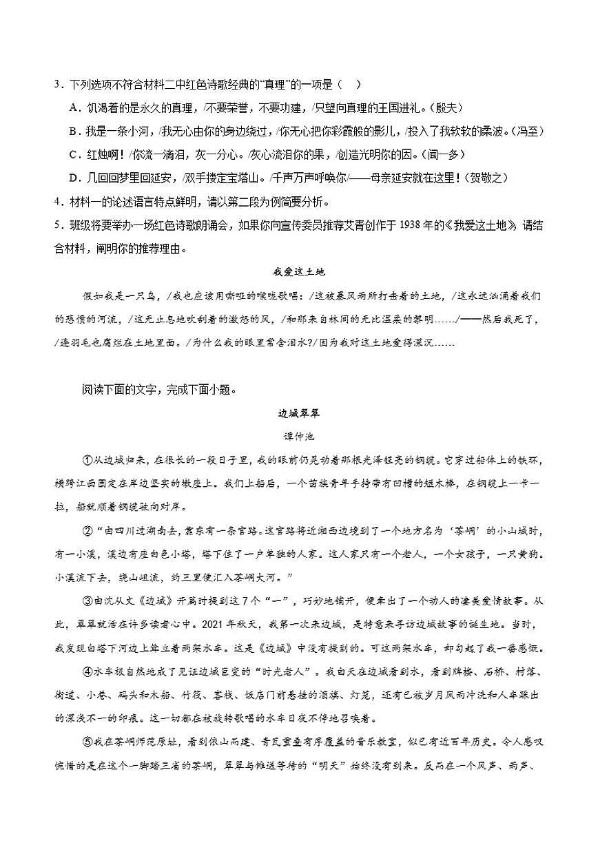 黑龙江省哈尔滨市第九中学校2026届高三上学期期中测试语文试卷（含答案）第3页