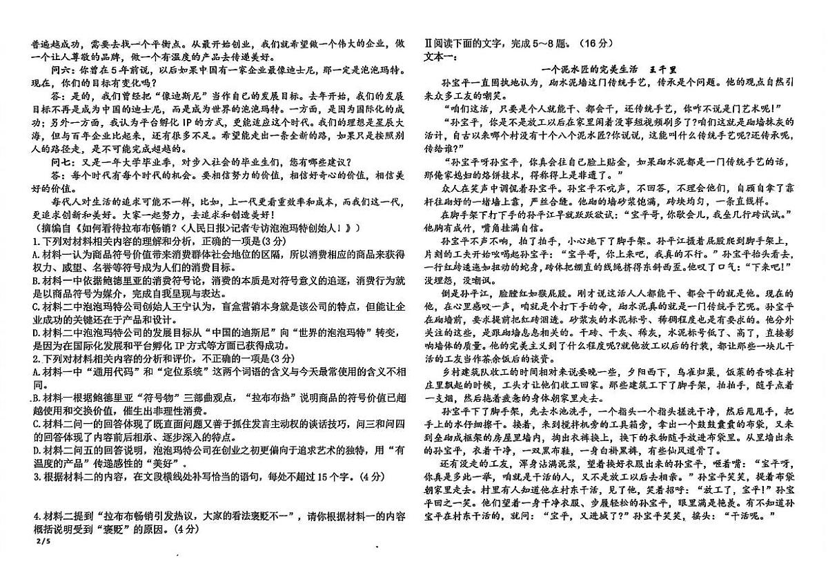 吉林省辽源市第五中学校2025-2026学年高一上学期第二次月考语文试卷（含答案）第2页