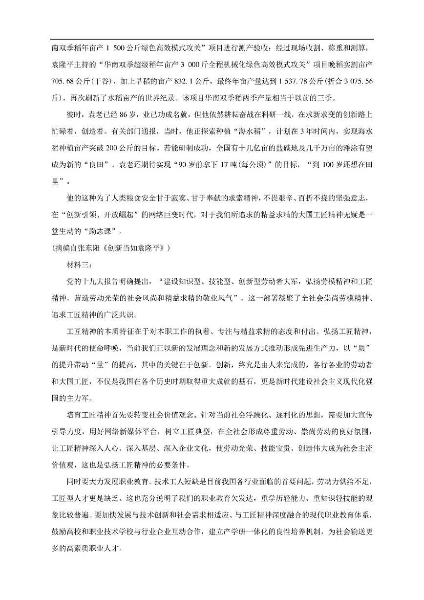 云南省普洱市景东彝族自治县第一中学2025-2026学年高一上学期期中考试语文试卷（含答案）第2页