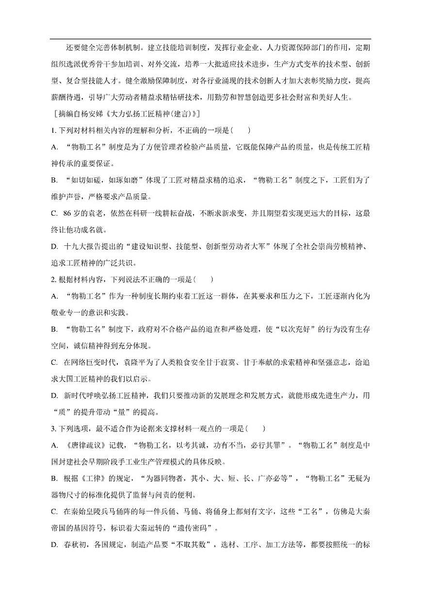 云南省普洱市景东彝族自治县第一中学2025-2026学年高一上学期期中考试语文试卷（含答案）第3页