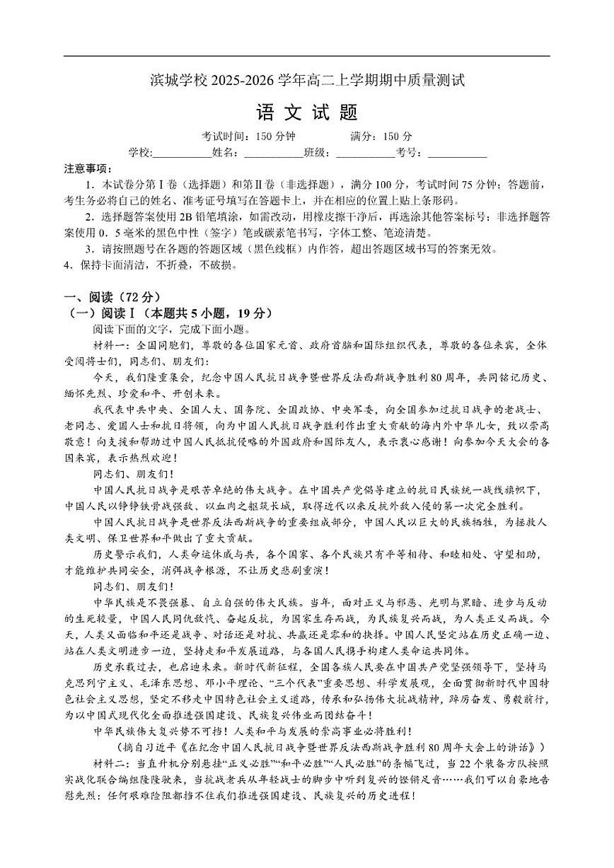 河南省信阳市淮滨县滨城高级中学2025-2026学年高二上学期12月期中考试语文试题（含答案）第1页