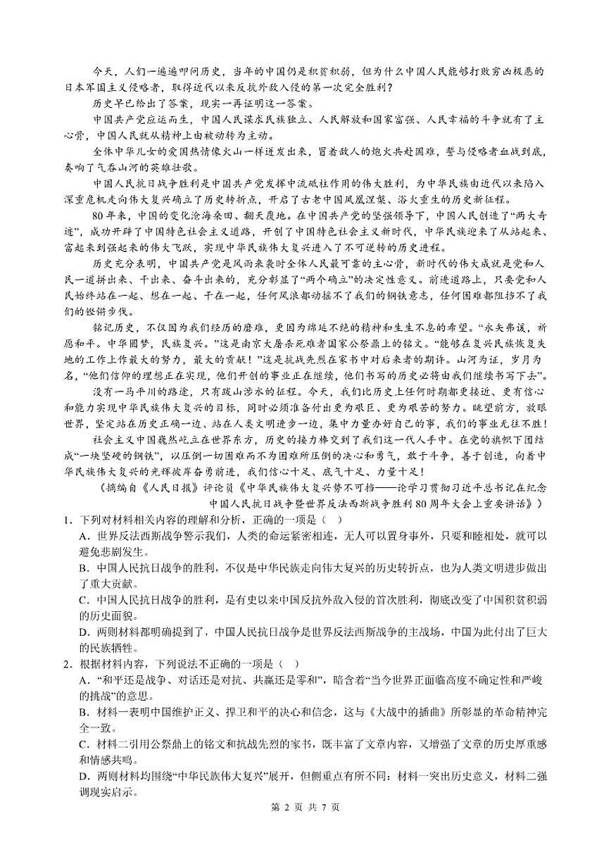 河南省信阳市淮滨县滨城高级中学2025-2026学年高二上学期12月期中考试语文试题（含答案）第2页