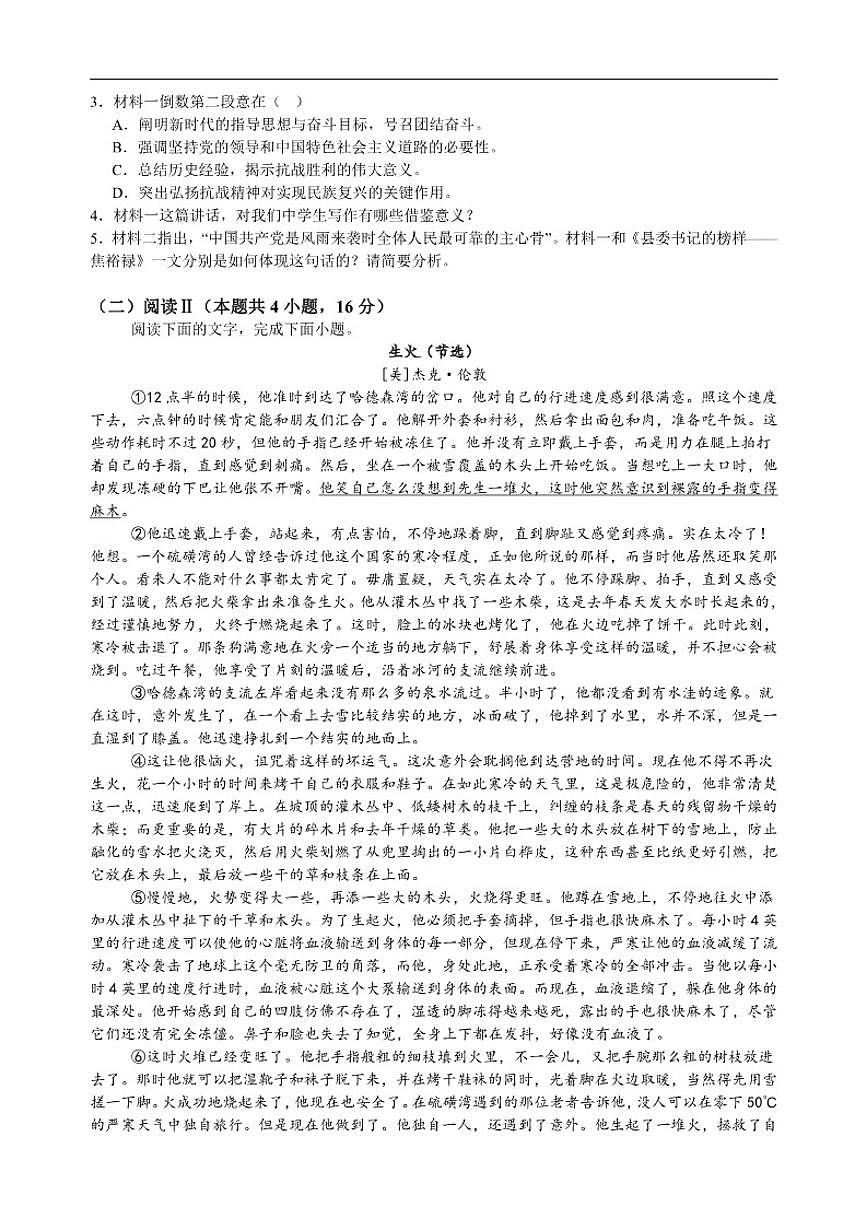 河南省信阳市淮滨县滨城高级中学2025-2026学年高二上学期12月期中考试语文试题（含答案）第3页