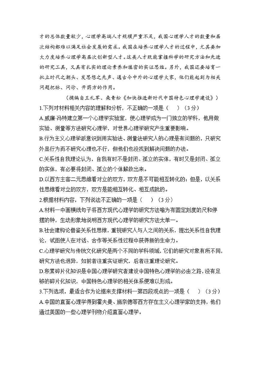 安徽省阜阳市临泉田家炳实验中学（临泉县教师进修学校）2025-2026学年高三上学期12月月考语文试题（含答案）第3页
