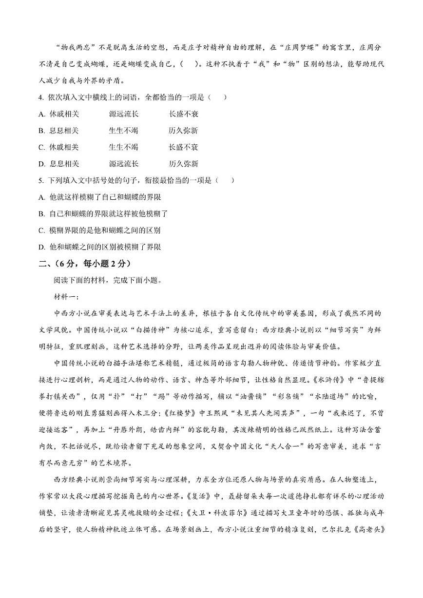 天津市河西区2025-2026学年高二上学期期中语文试题（含答案）第2页