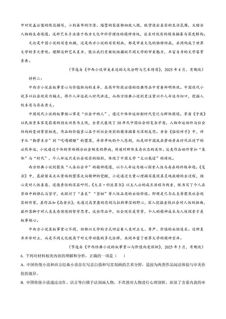天津市河西区2025-2026学年高二上学期期中语文试题（含答案）第3页