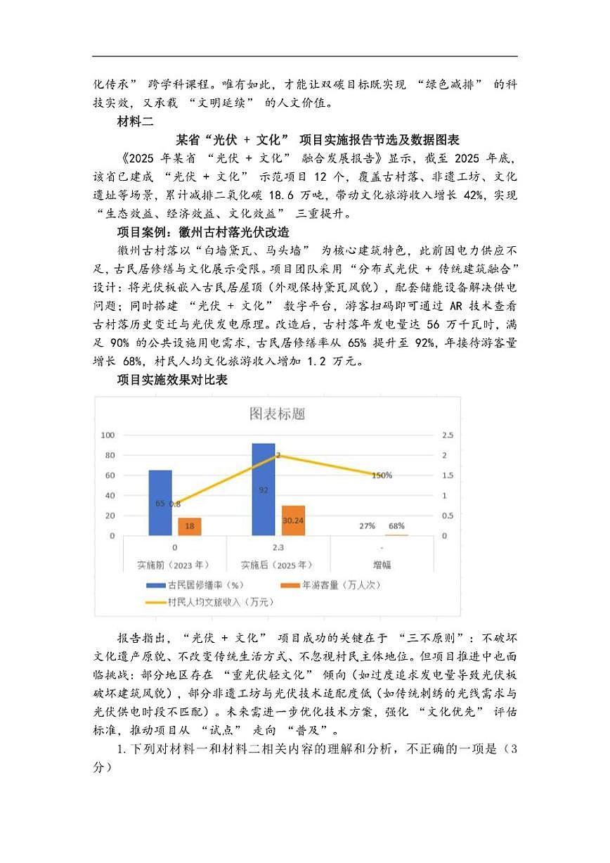 安徽省六安市部分学校2025—2026学年高三上学期12月月考语文试卷（含答案）第2页