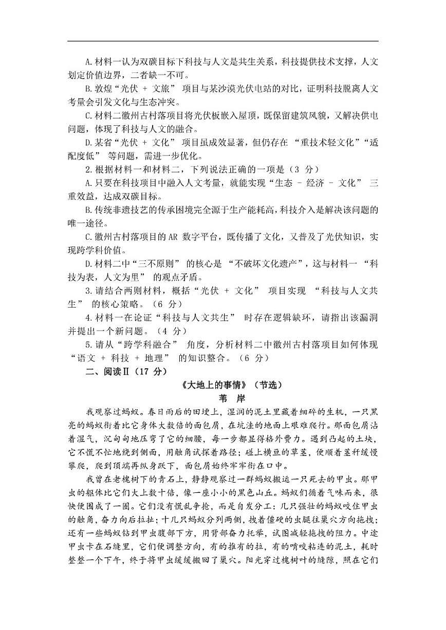 安徽省六安市部分学校2025—2026学年高三上学期12月月考语文试卷（含答案）第3页