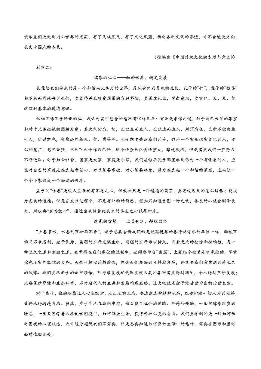 山东省枣庄市滕州市第一中学2024-2025学年高二上学期期中质量检测语文试卷（含答案）第2页