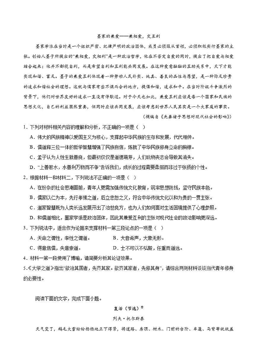 山东省枣庄市滕州市第一中学2024-2025学年高二上学期期中质量检测语文试卷（含答案）第3页