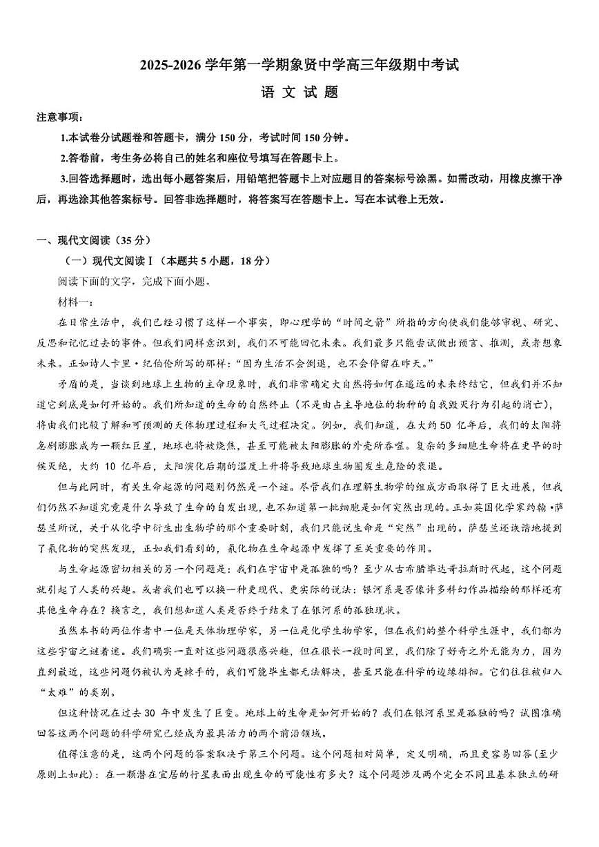 广东省广州市番禺区象贤中学2025-2026学年高三上学期期中考试语文试题（含答案）第1页