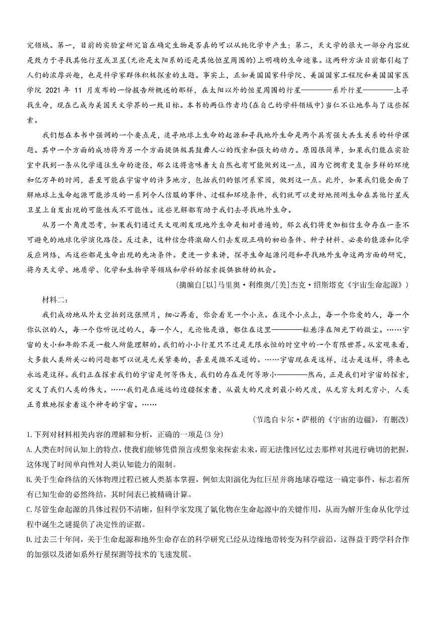 广东省广州市番禺区象贤中学2025-2026学年高三上学期期中考试语文试题（含答案）第2页