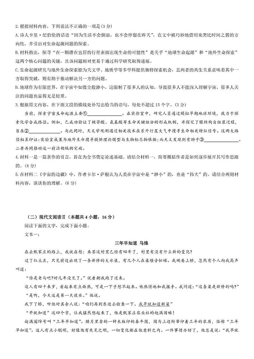广东省广州市番禺区象贤中学2025-2026学年高三上学期期中考试语文试题（含答案）第3页