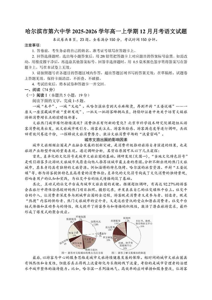 黑龙江省哈尔滨市第六中学2025-2026学年高一上学期12月月考语文试题（含答案）第1页