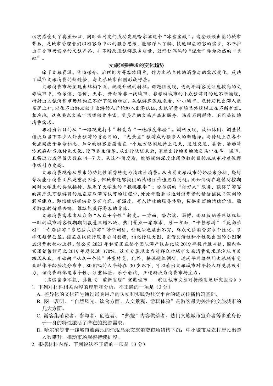黑龙江省哈尔滨市第六中学2025-2026学年高一上学期12月月考语文试题（含答案）第2页