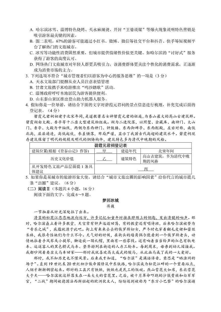 黑龙江省哈尔滨市第六中学2025-2026学年高一上学期12月月考语文试题（含答案）第3页