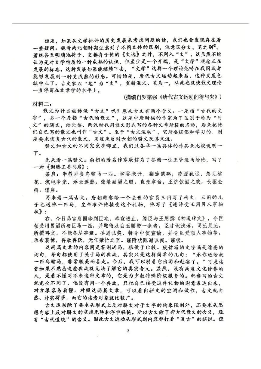 福建省泉州市第五中学2025-2026学年高一上学期期中考试语文试题（含答案）第2页