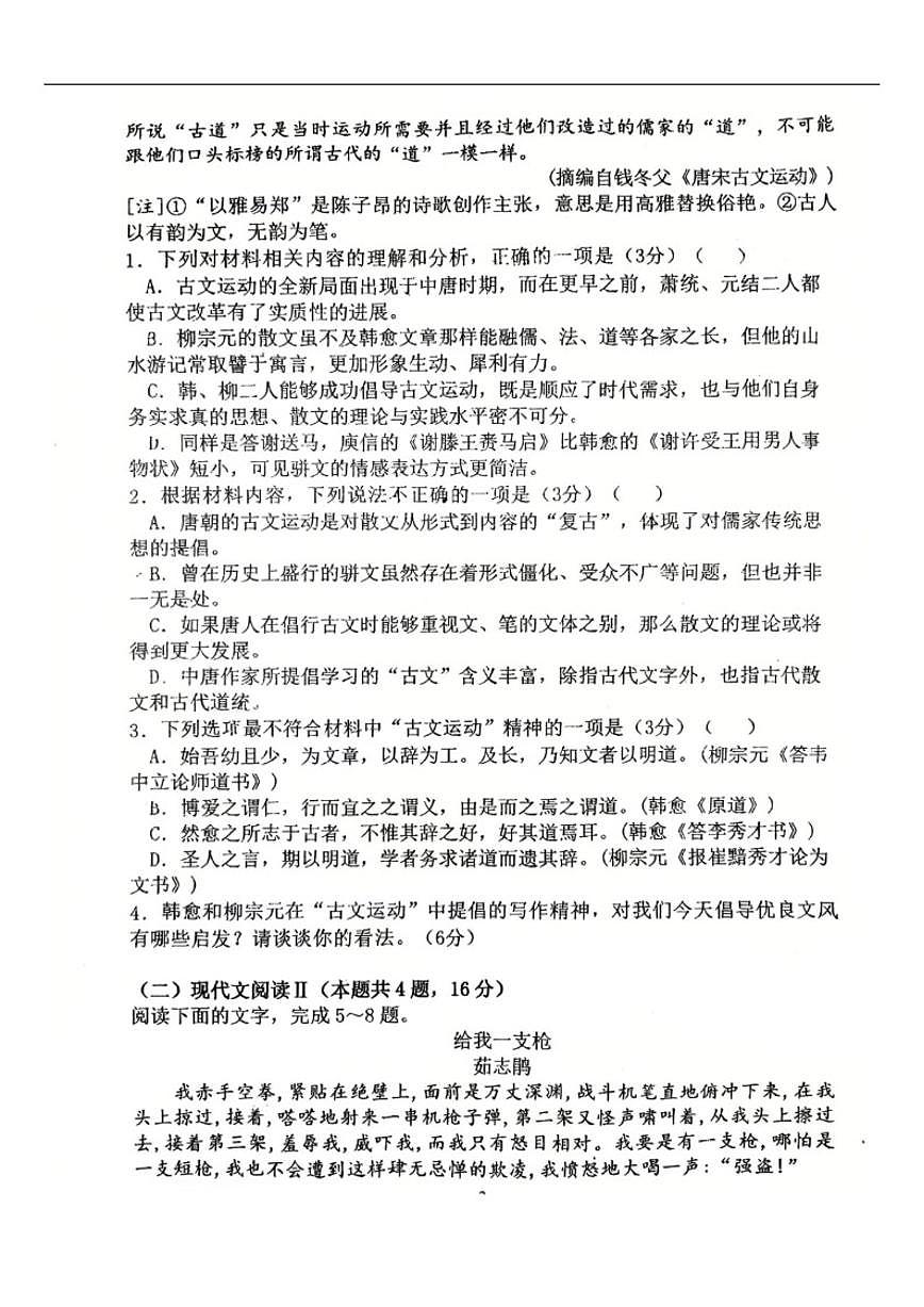 福建省泉州市第五中学2025-2026学年高一上学期期中考试语文试题（含答案）第3页