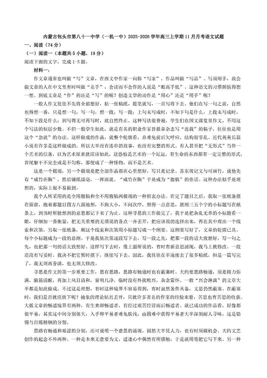 内蒙古包头市第八十一中学（一机一中）2025-2026学年高三上学期11月月考语文试题（含答案）第1页
