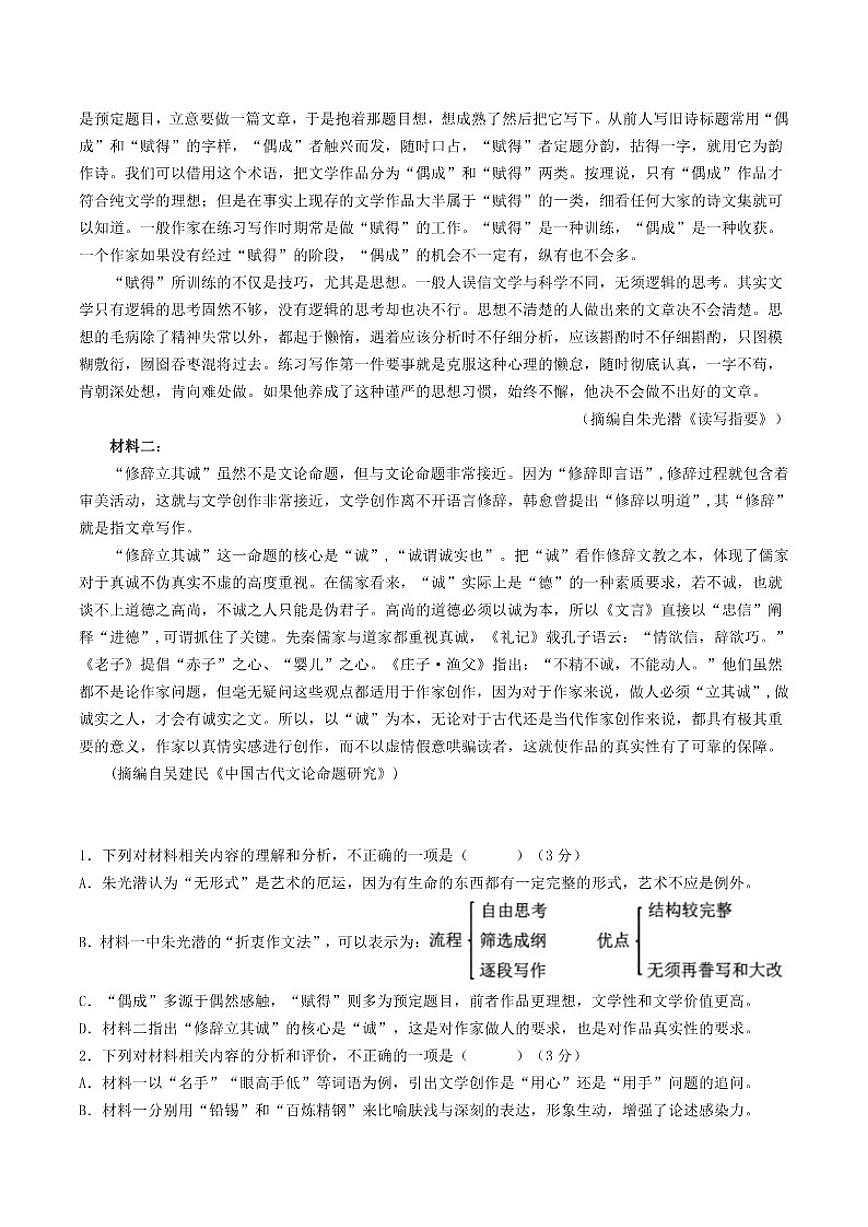 内蒙古包头市第八十一中学（一机一中）2025-2026学年高三上学期11月月考语文试题（含答案）第2页