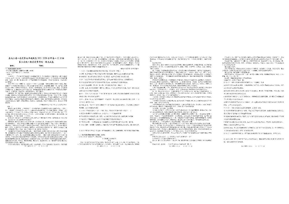 东北三省一区优等生卓越联盟2025-2026学年高一上学期12月份第三次统一教学质量评测语文试卷（含答案）第1页