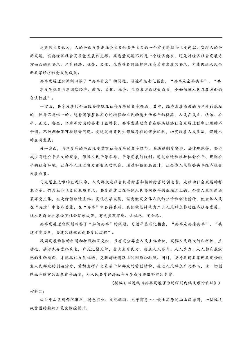 辽宁省朝阳市凌源市实验中学2025-2026学年高二上学期12月联合考试语文试卷（含答案）第2页