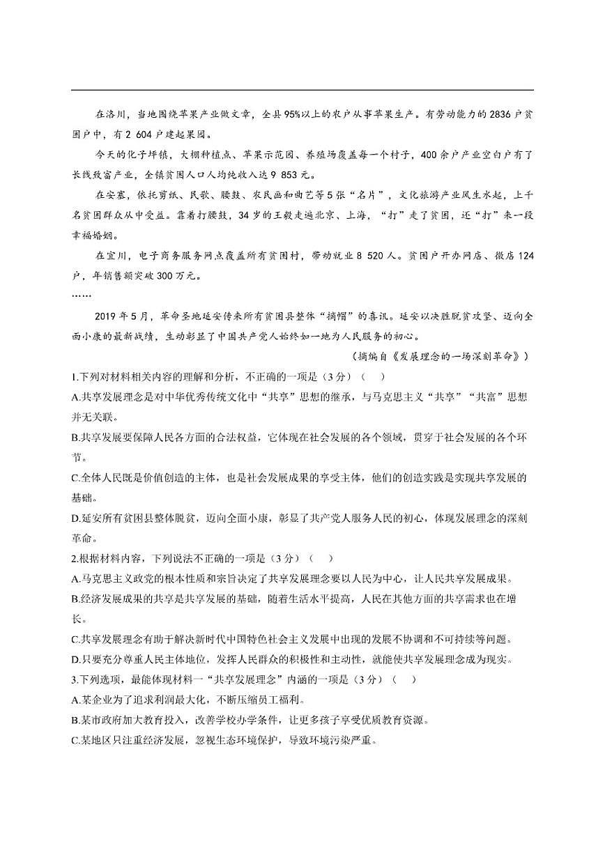 辽宁省朝阳市凌源市实验中学2025-2026学年高二上学期12月联合考试语文试卷（含答案）第3页