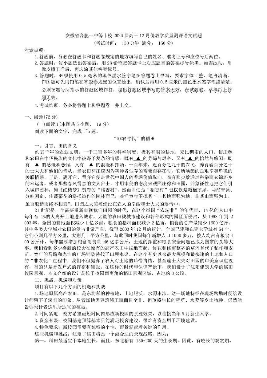 安徽省合肥市第一中学等十校2026届高三上学期12月份教学质量测评语文试题（含答案）第1页